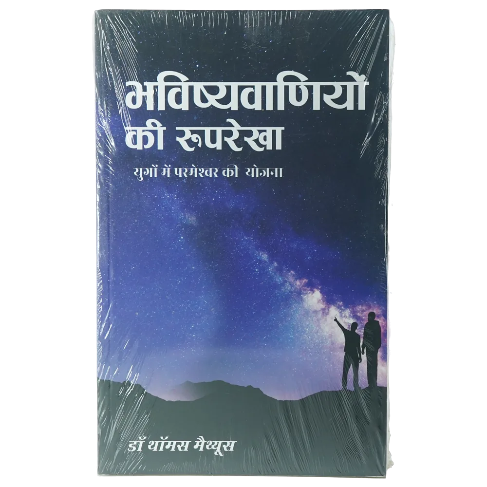 Bhavishyavaniyon Ki Rooprekha