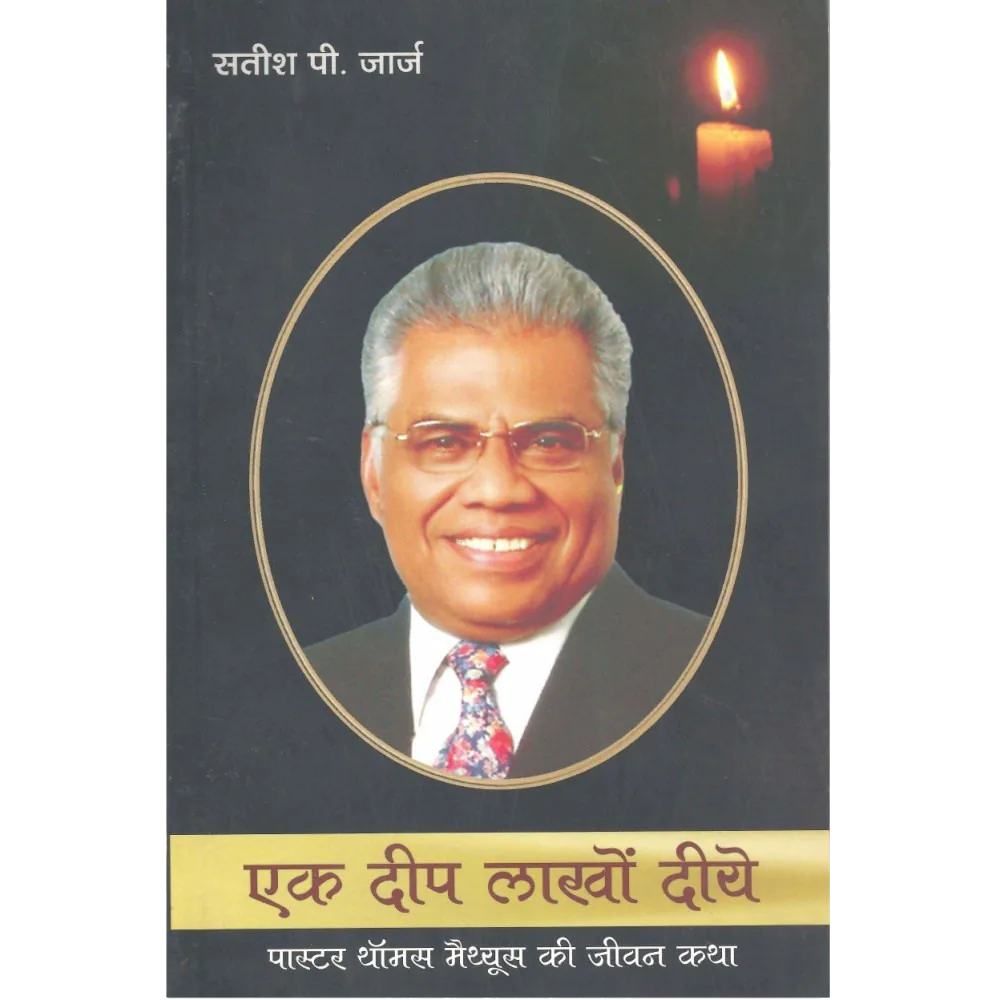 Ek Deep Laakhon Diye