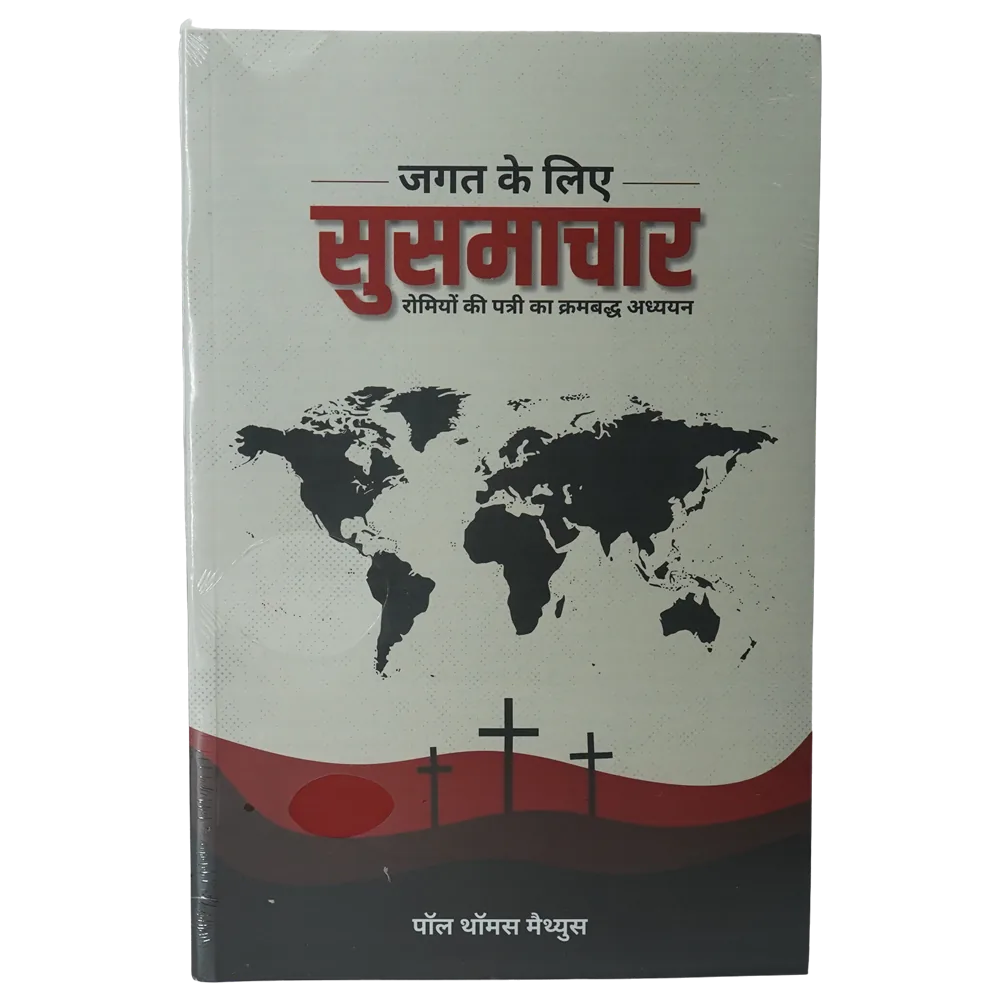 Jagat Ke Liye Susamachar
