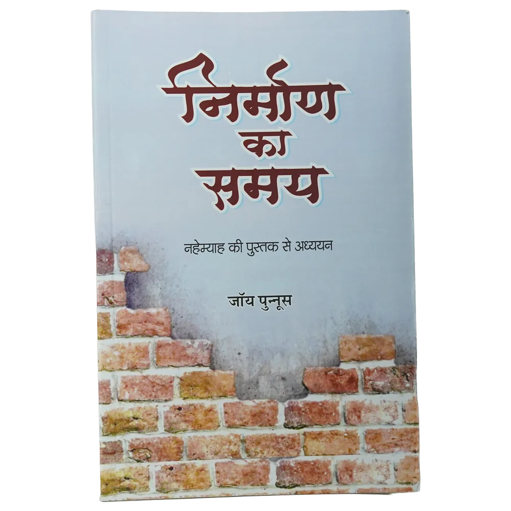 Nirmaan Ka Samay