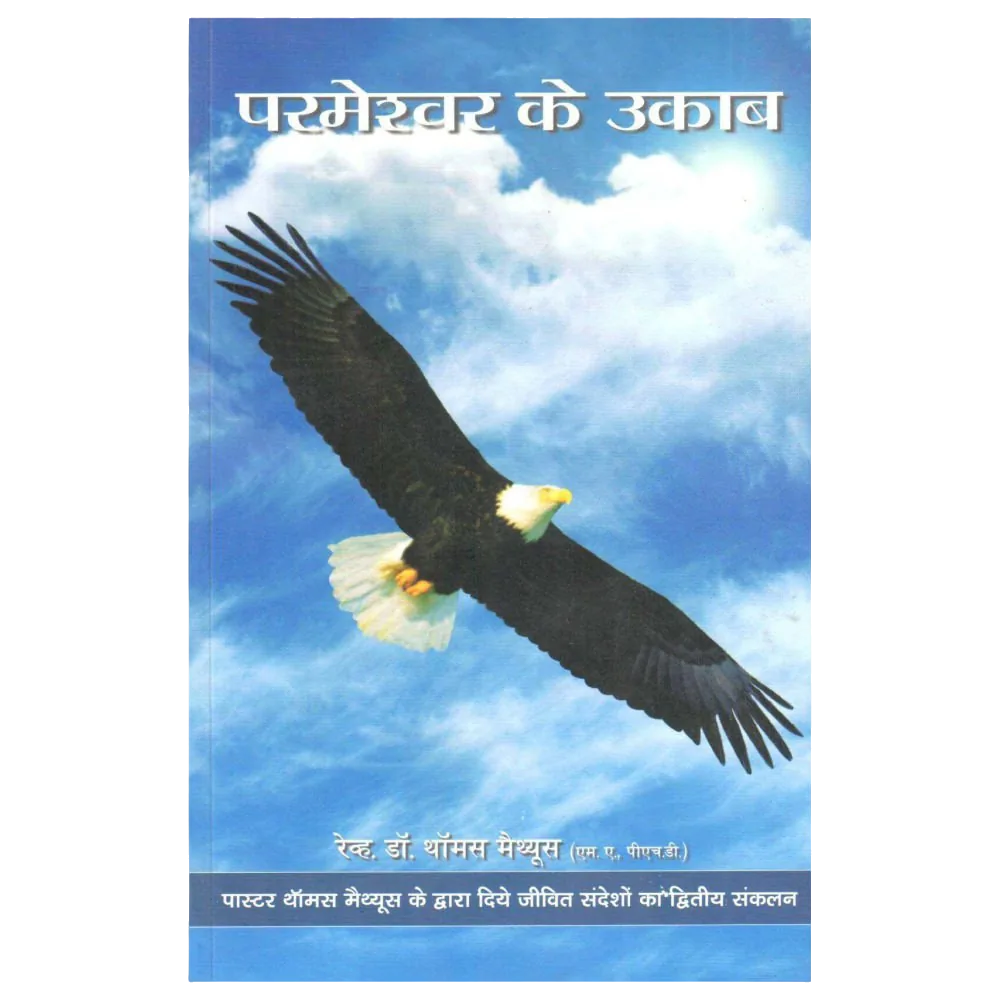Parmeshwar Ke Ukaab