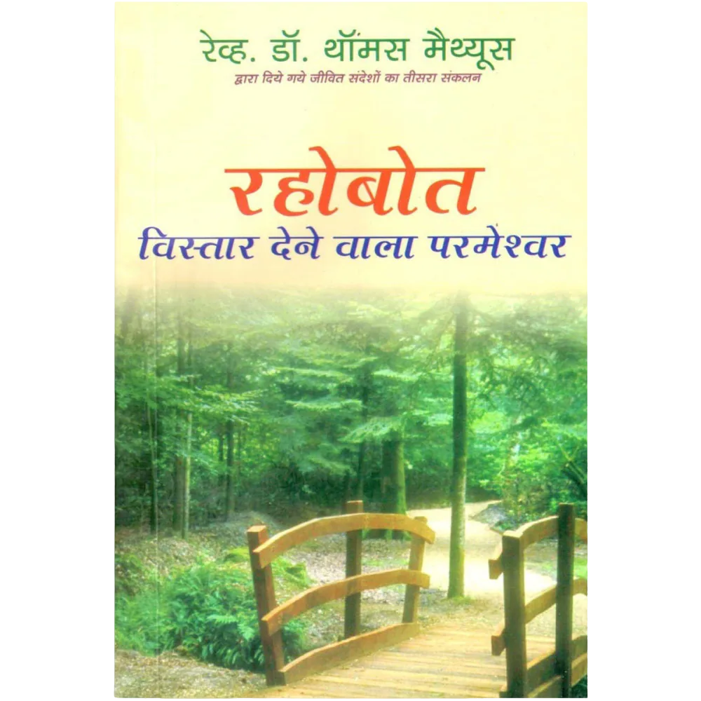 Rehoboth- Vistaar Dene Waala Parmeshwar