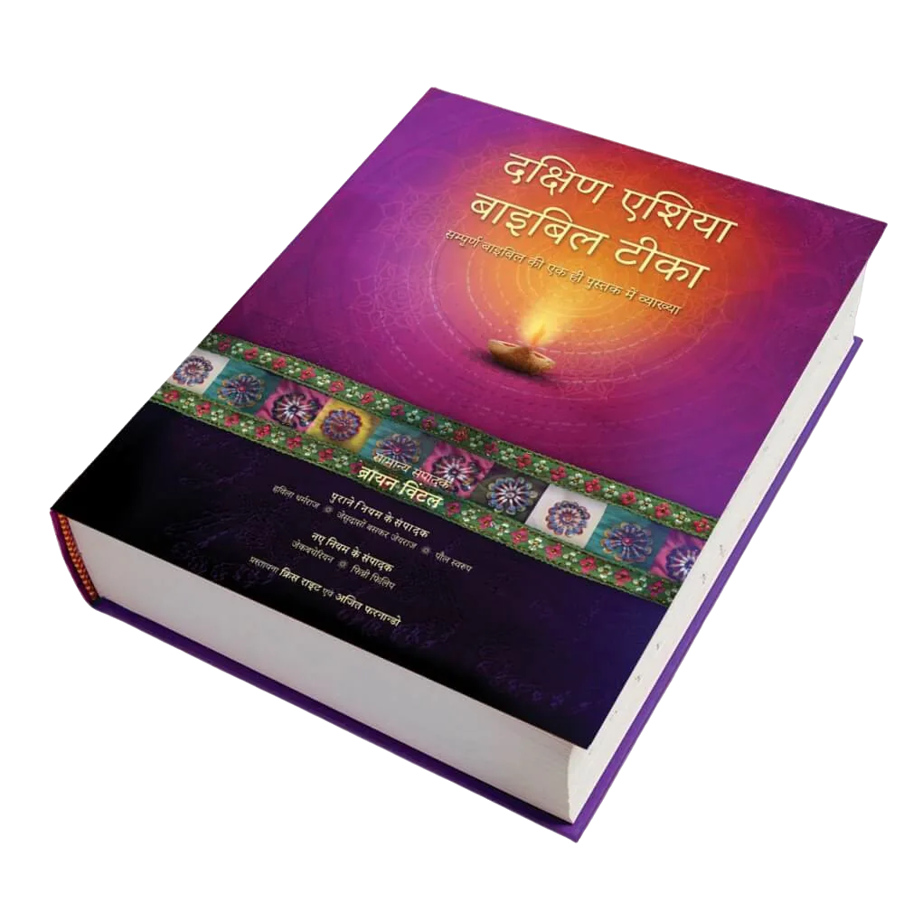 Dakshin Asia Bible Teeka - the Hindi South Asia Bible Commentary