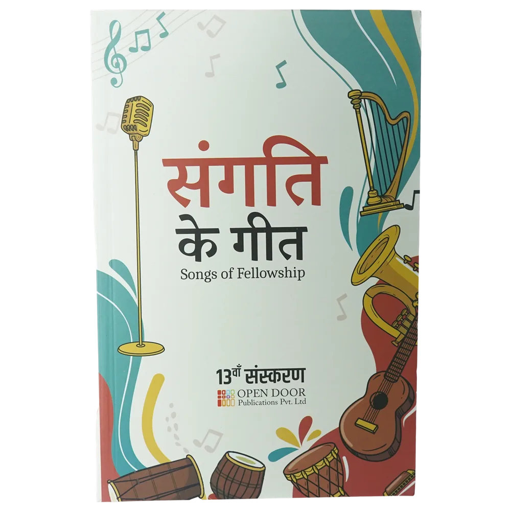 Sangati Ke Geet