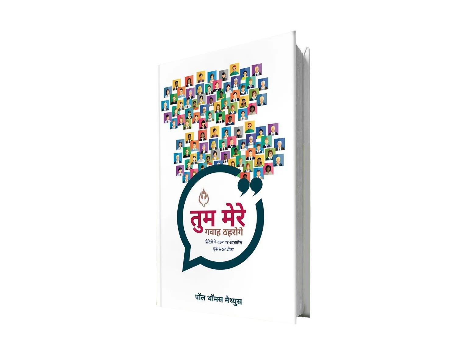 Tum Mere Gavaah Thehroge-A Study of the Book of Acts